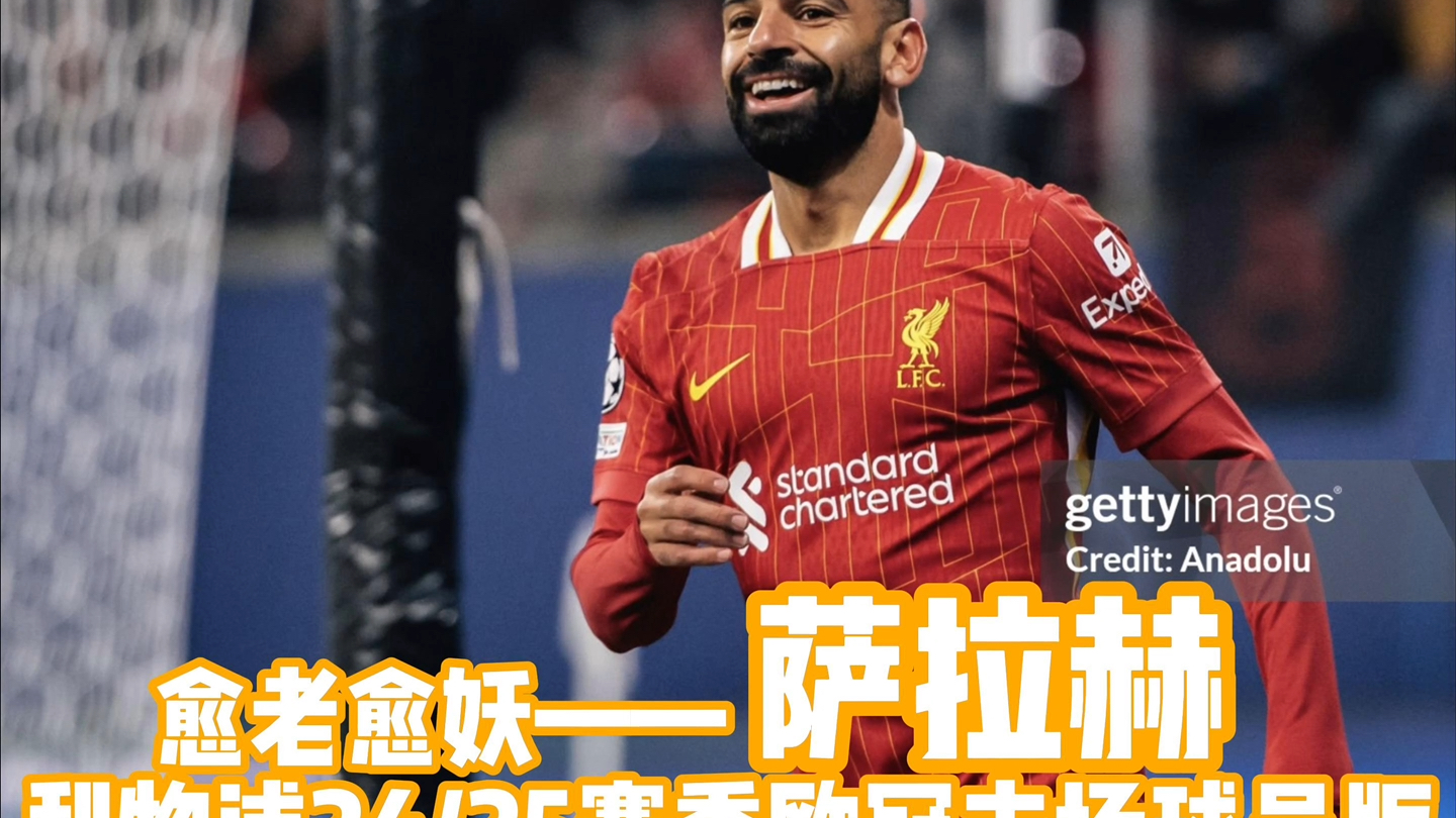 萨拉赫官方宣布比赛规则变更新规，尤文图斯引发争议！